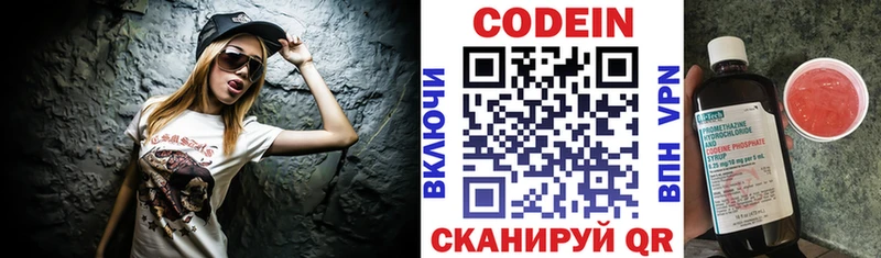 Кодеин напиток Lean (лин)  Чулым 